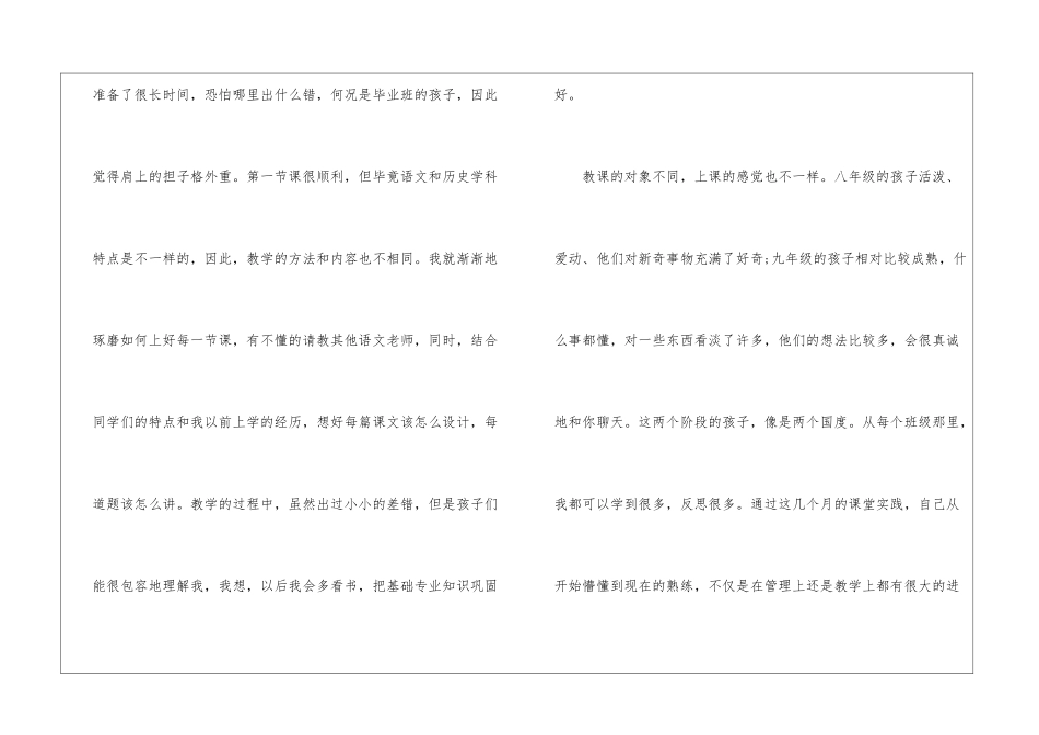 顶岗实习自我总结报告2024年_第3页