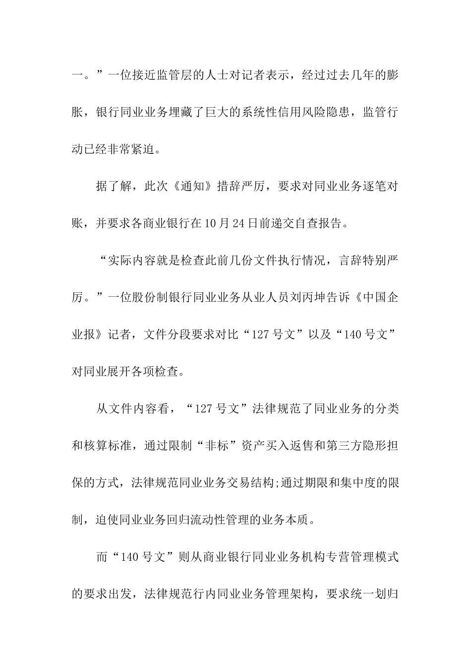 顶风变相违规自查报告-银行违规违法的检查报告_第2页