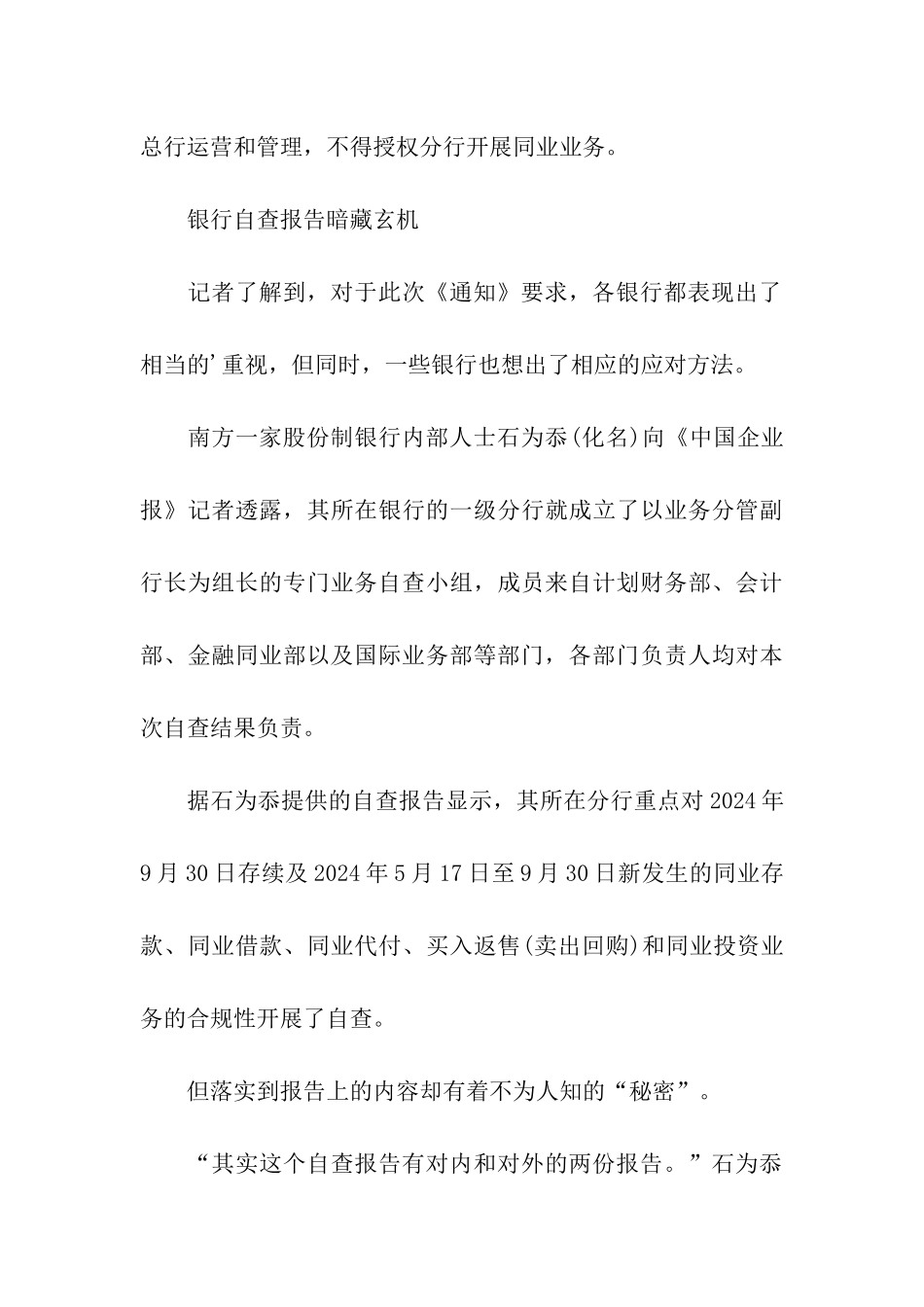 顶风变相违规自查报告-银行违规违法的检查报告_第3页
