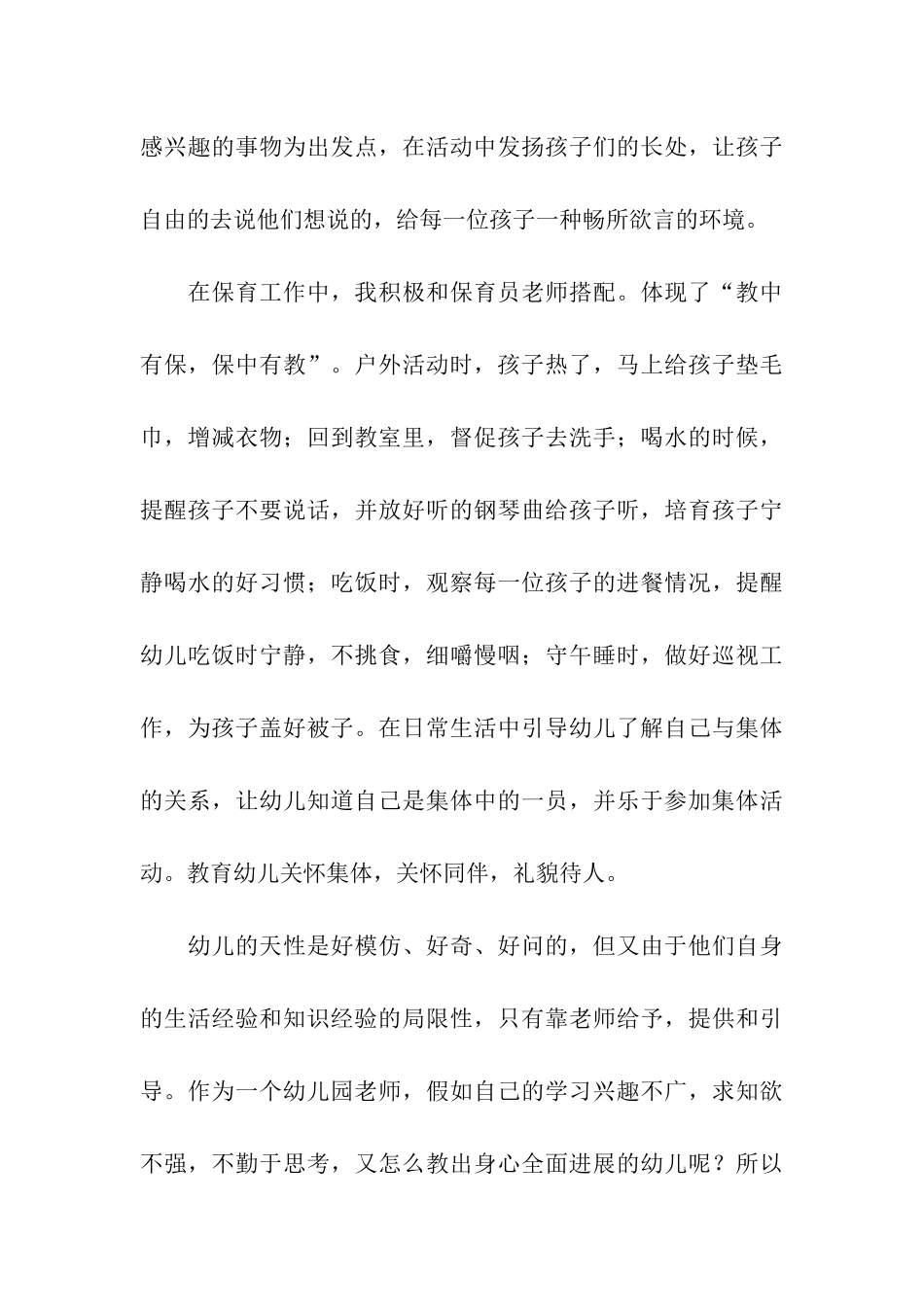 顶岗实习自我鉴定15篇_第3页