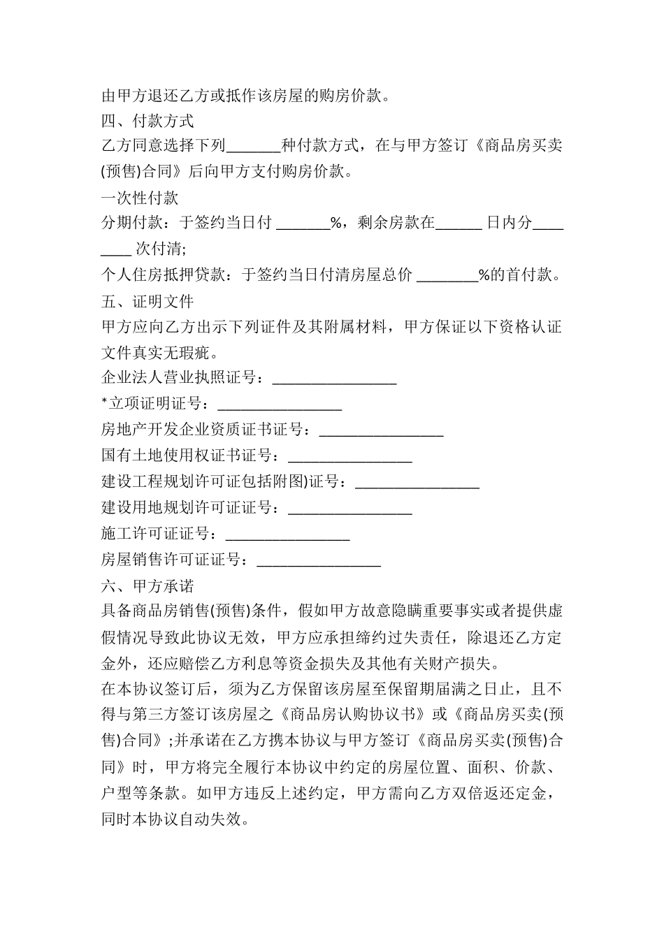 顶配商品房认购合同-_第2页