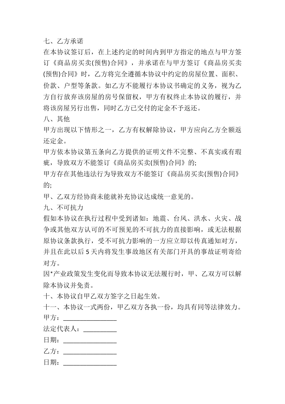 顶配商品房认购合同-_第3页