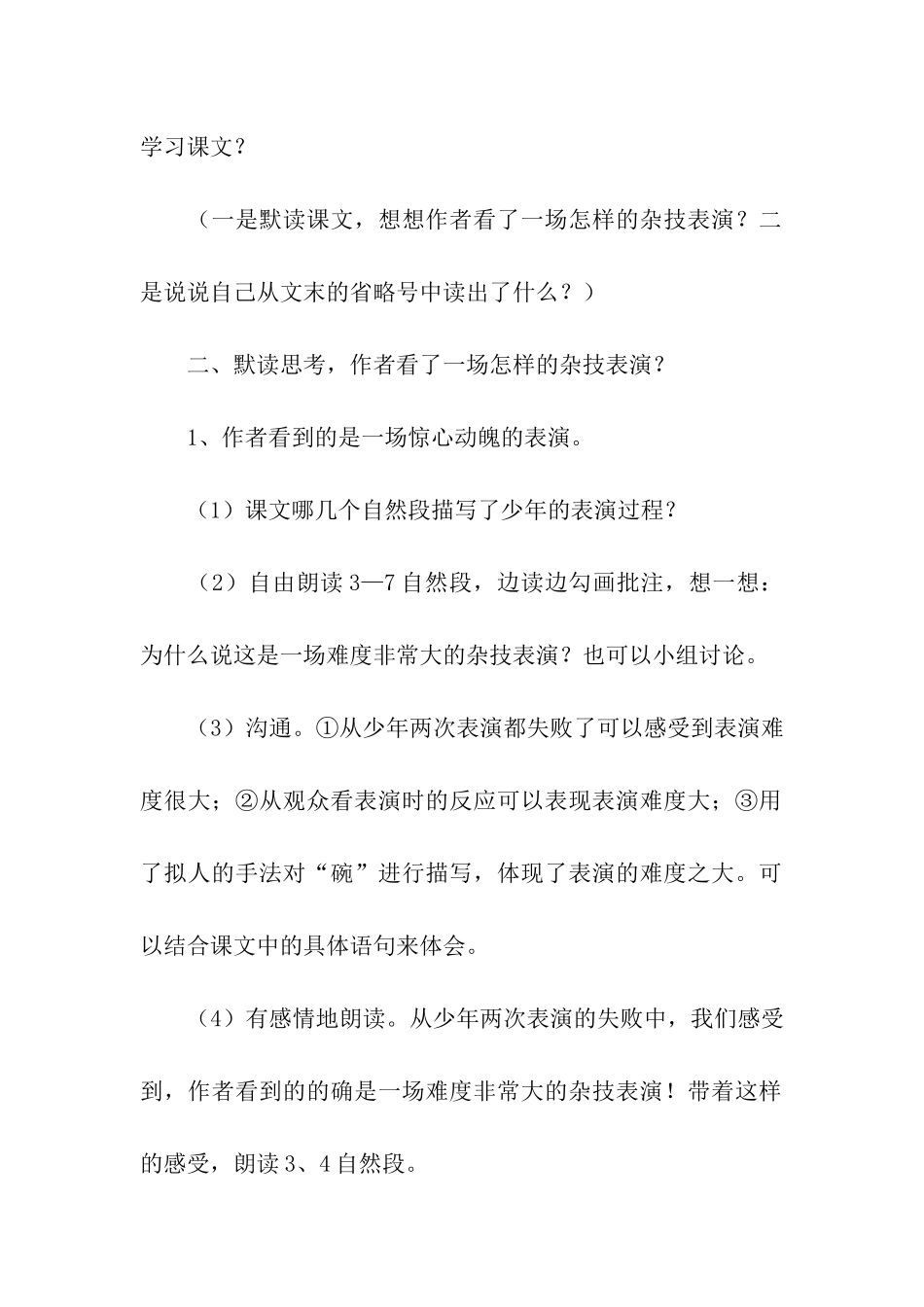 顶碗少年教学设计_第2页