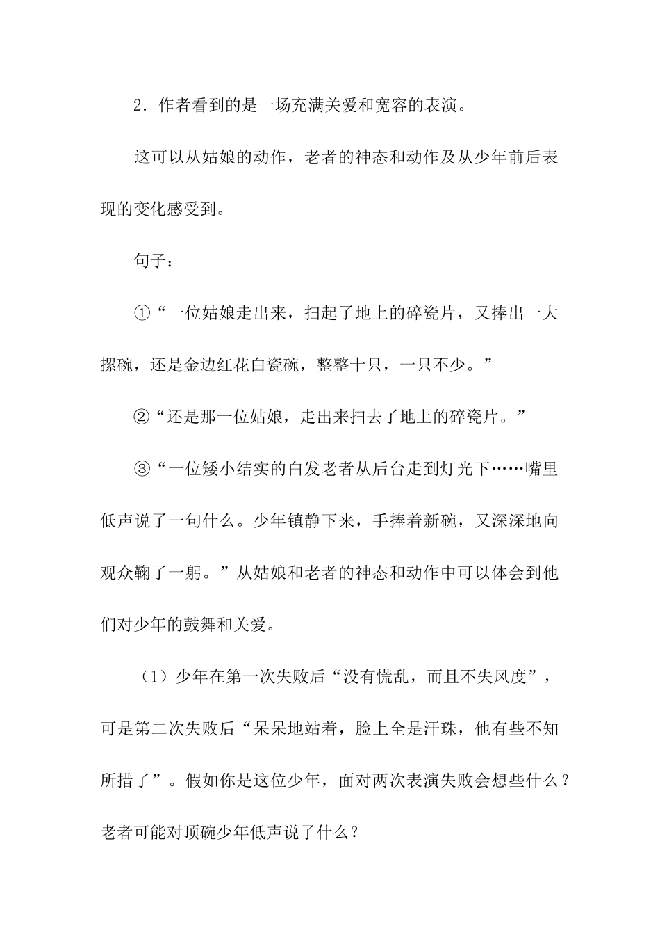 顶碗少年教学设计_第3页