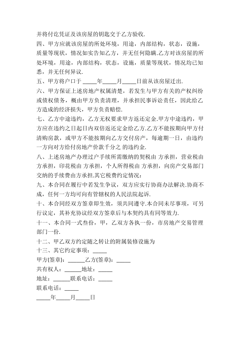 顶楼房屋买卖协议-_第2页