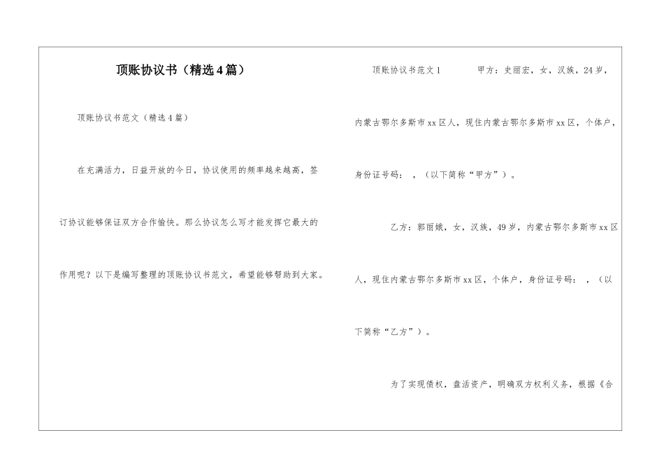 顶账协议书(精选4篇)_第1页