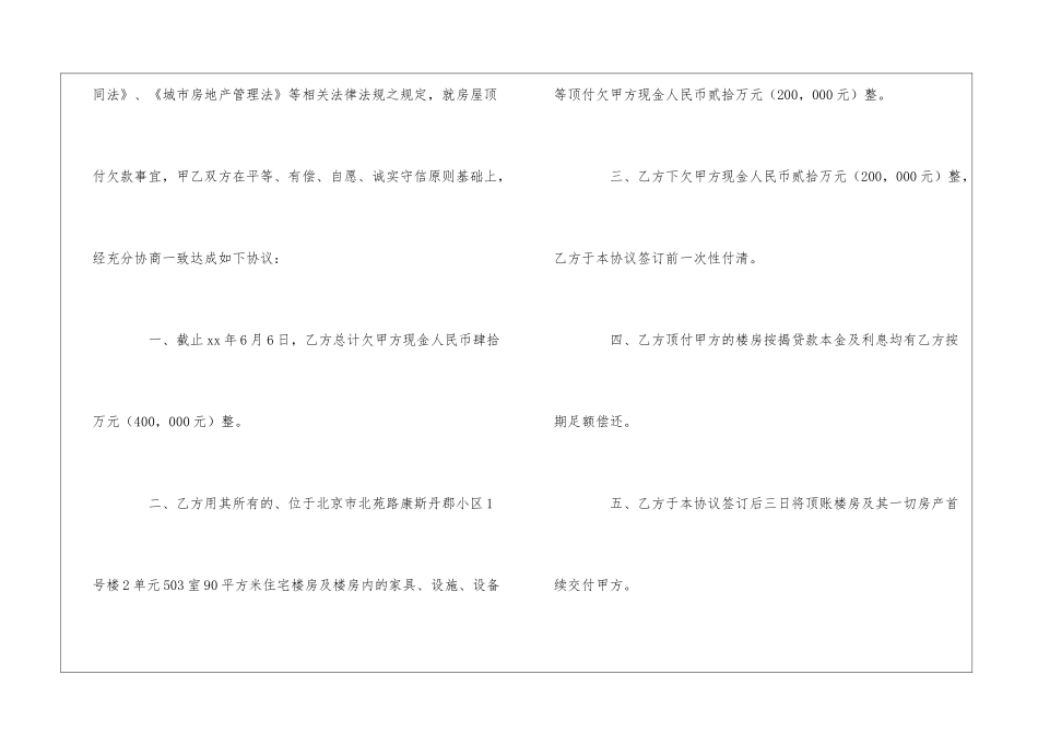 顶账协议书(精选4篇)_第2页