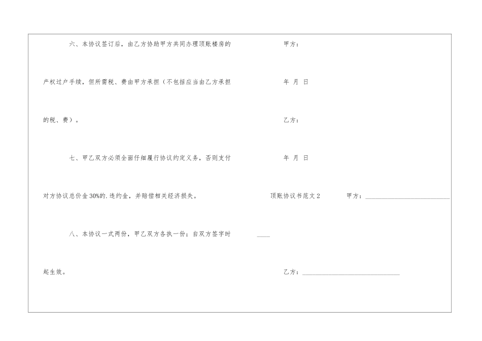 顶账协议书(精选4篇)_第3页