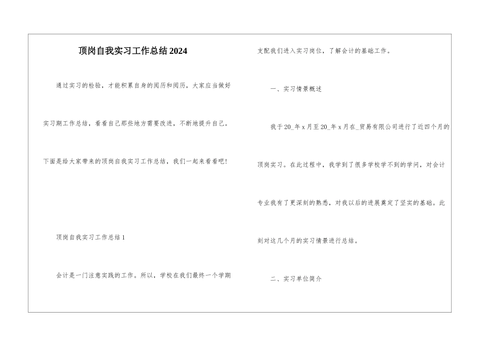 顶岗自我实习工作总结2024_第1页