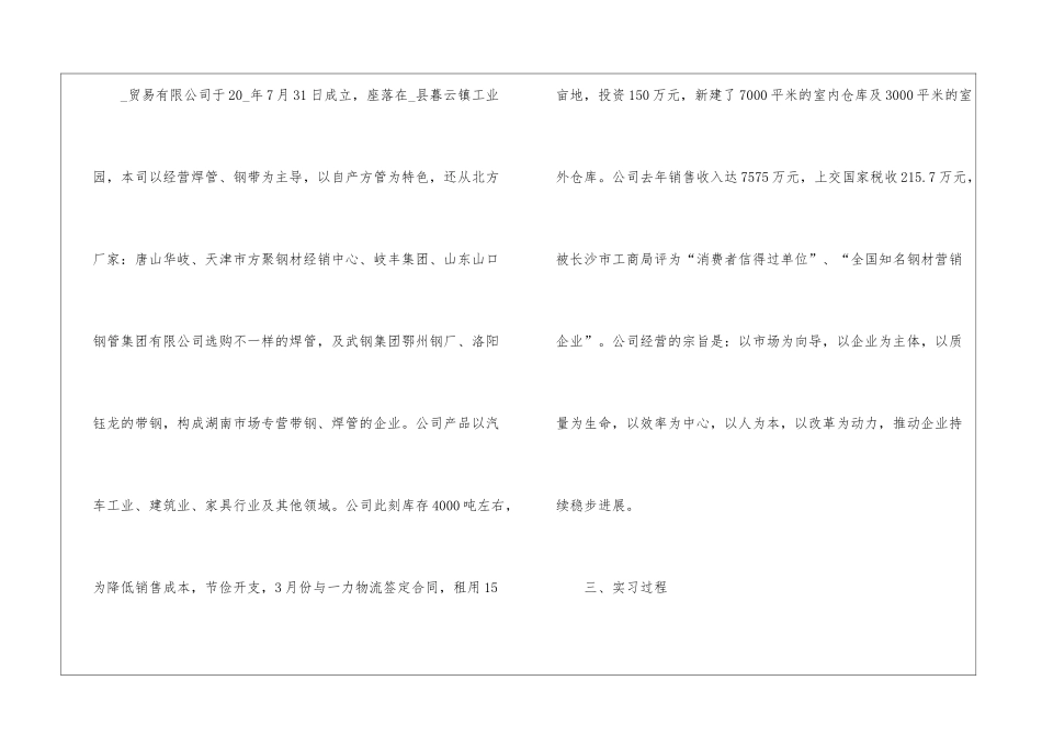 顶岗自我实习工作总结2024_第2页