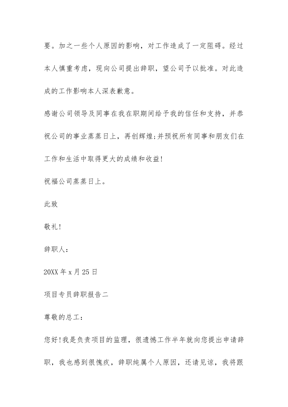 项目专员辞职报告-_第2页