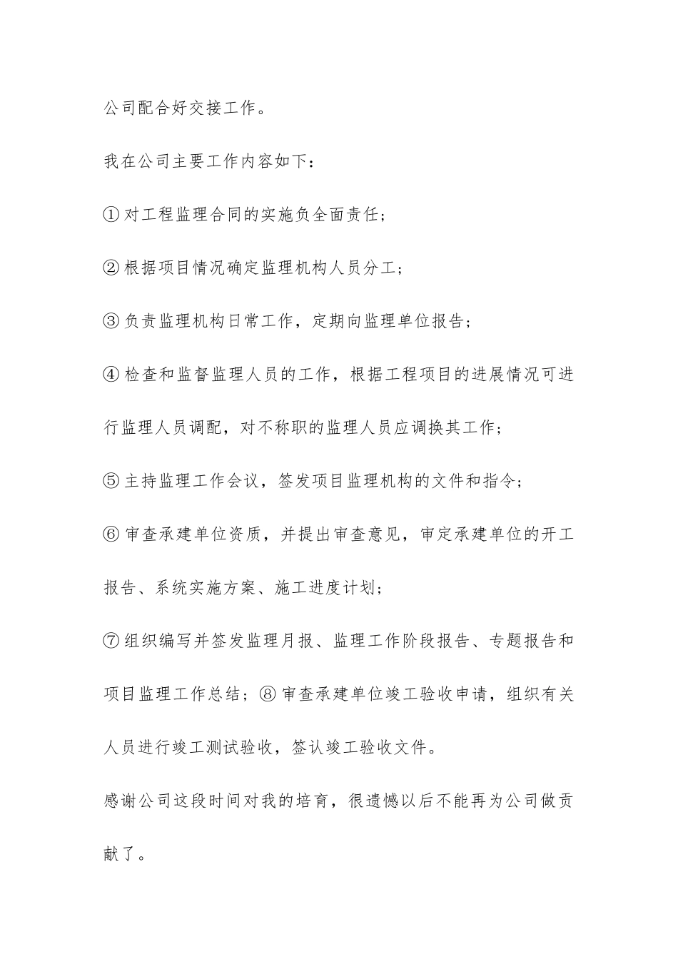 项目专员辞职报告-_第3页