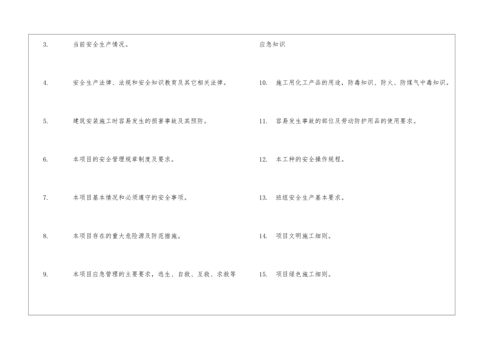 项目三级安全环境教育记录_第2页