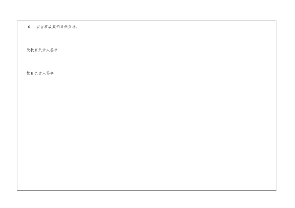 项目三级安全环境教育记录_第3页
