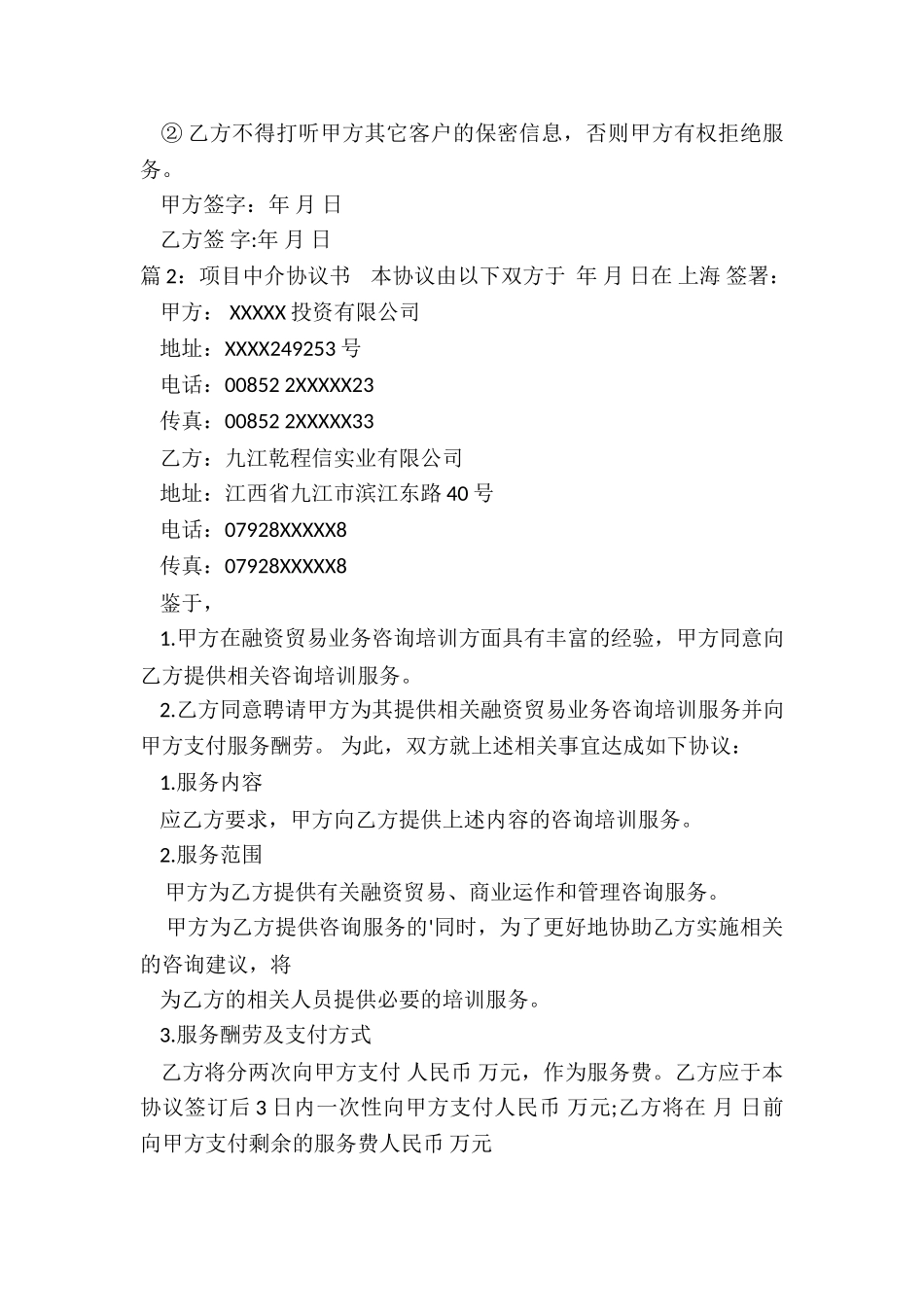 项目中介协议书_第2页