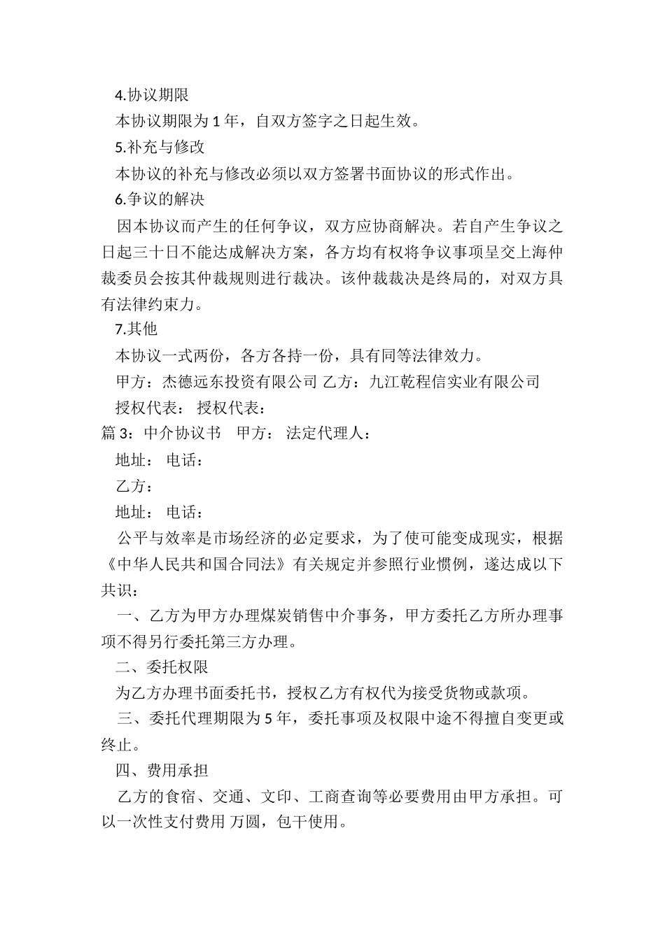 项目中介协议书_第3页