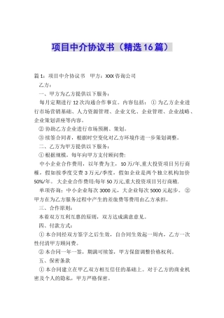 项目中介协议书