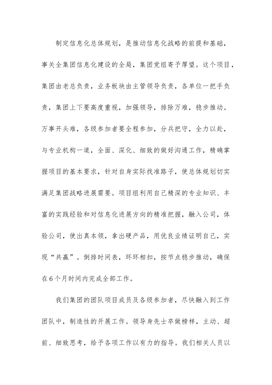 项目个人的工作总结7篇_第2页