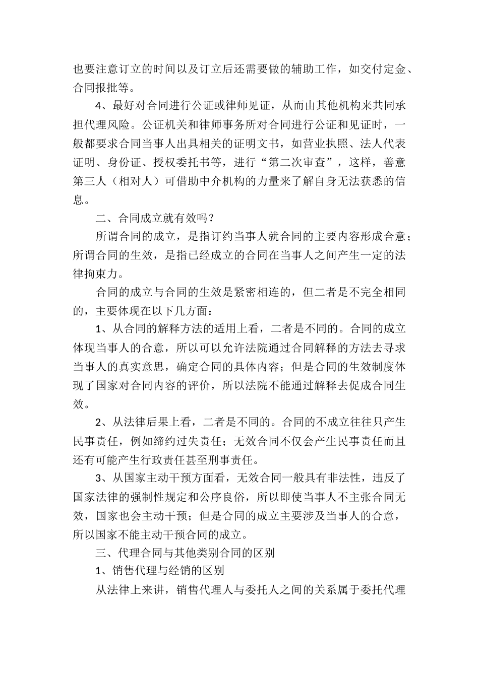 项目代理合同15篇_第2页