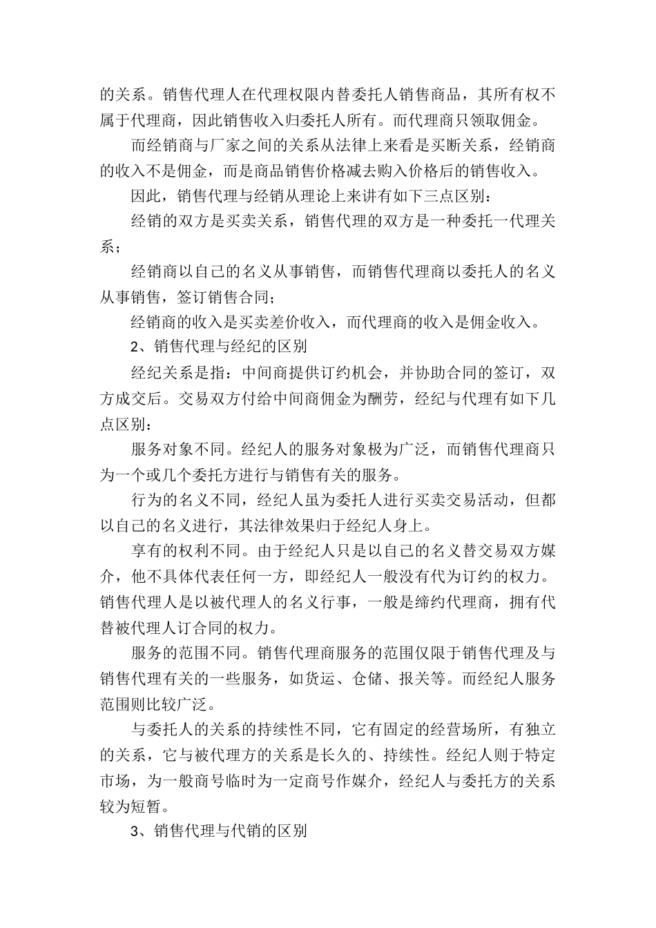 项目代理合同15篇_第3页