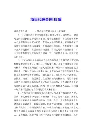 项目代理合同15篇