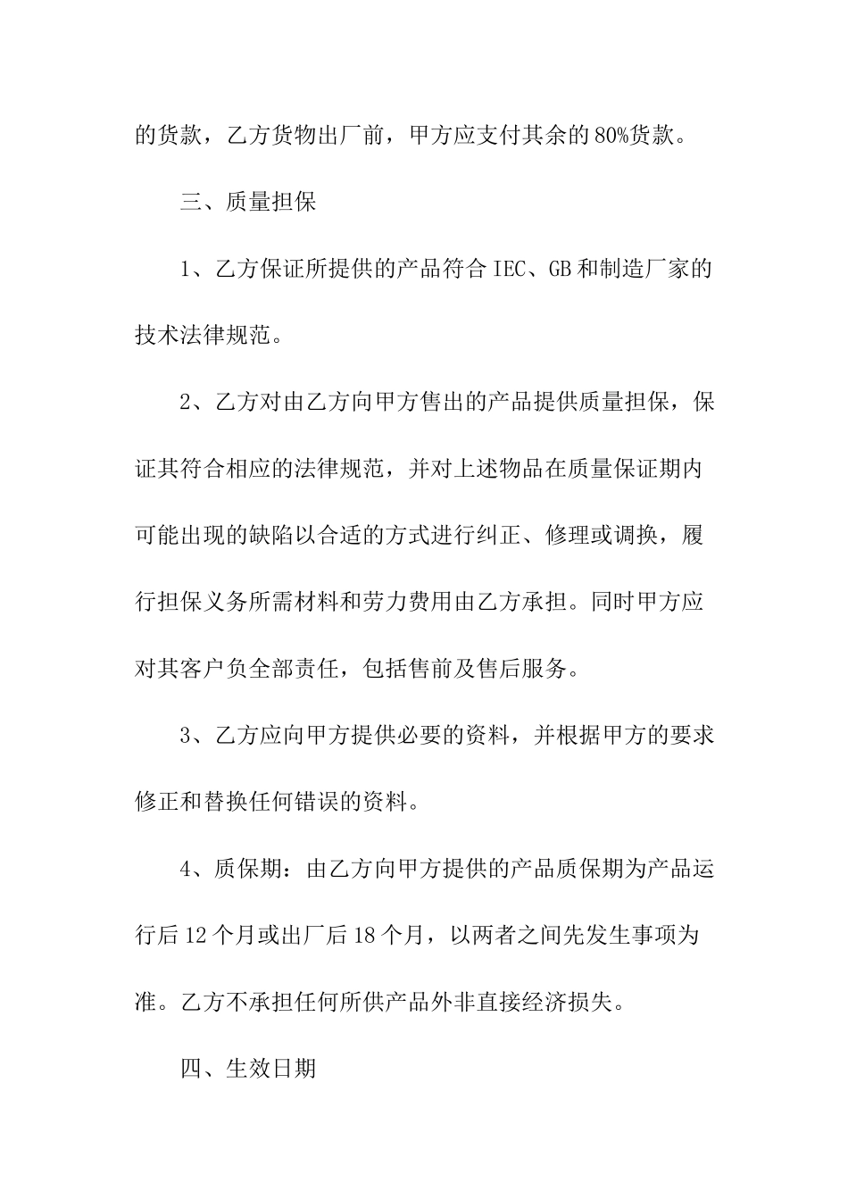 项目代理协议书_第2页