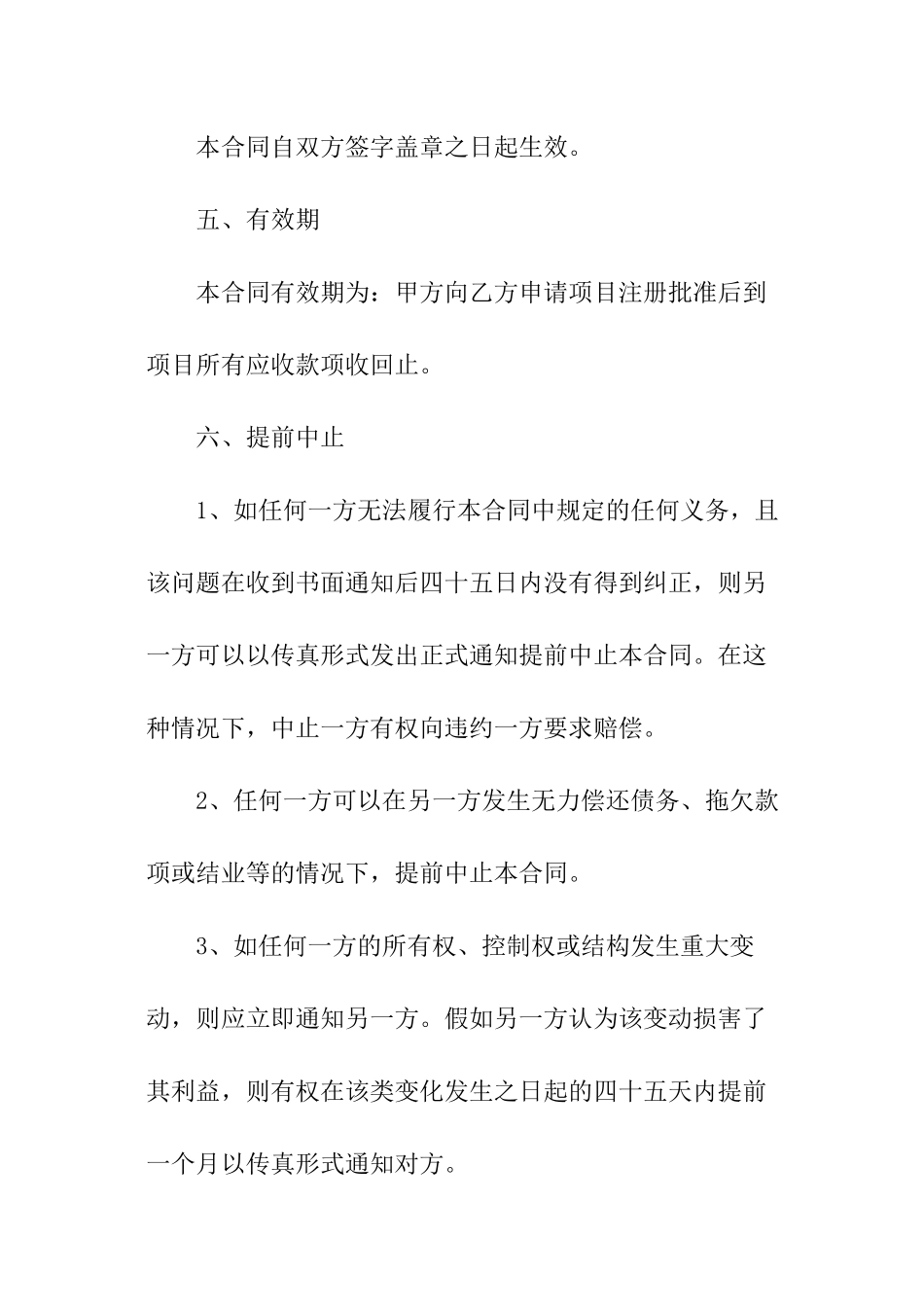 项目代理协议书_第3页