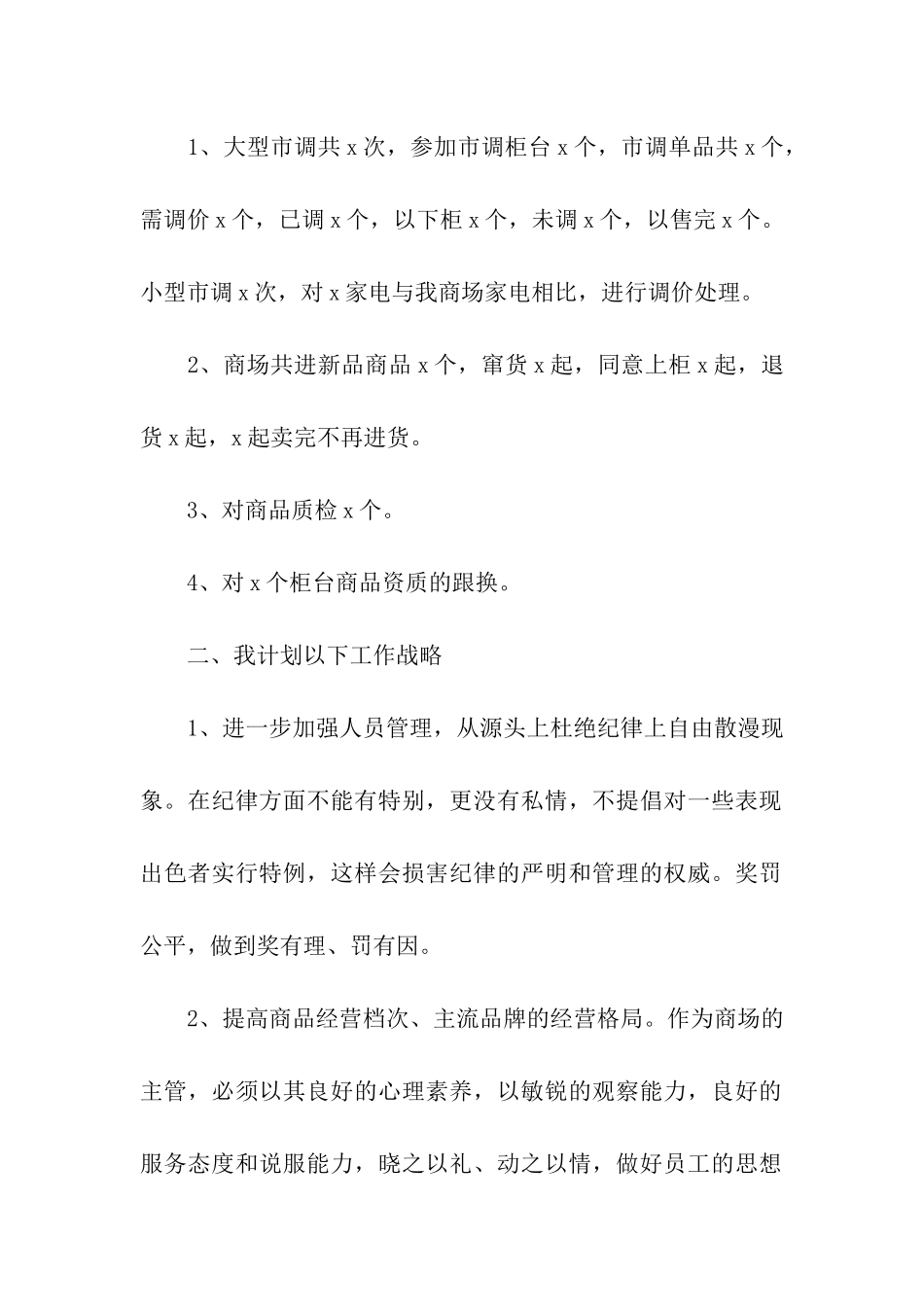 项目主管年终个人工作总结_第2页