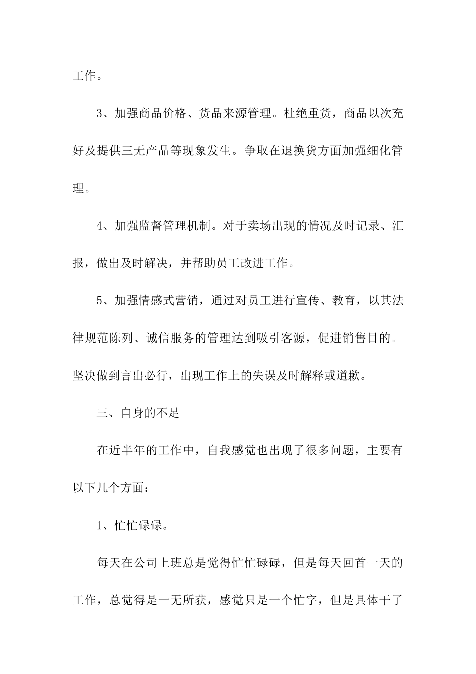 项目主管年终个人工作总结_第3页