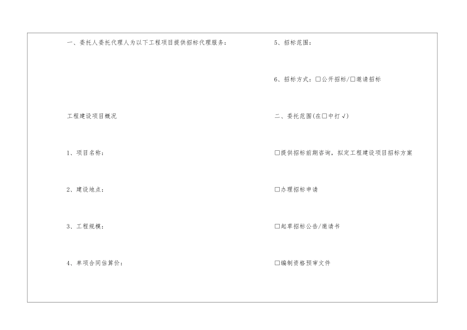 项目代理合同_第2页