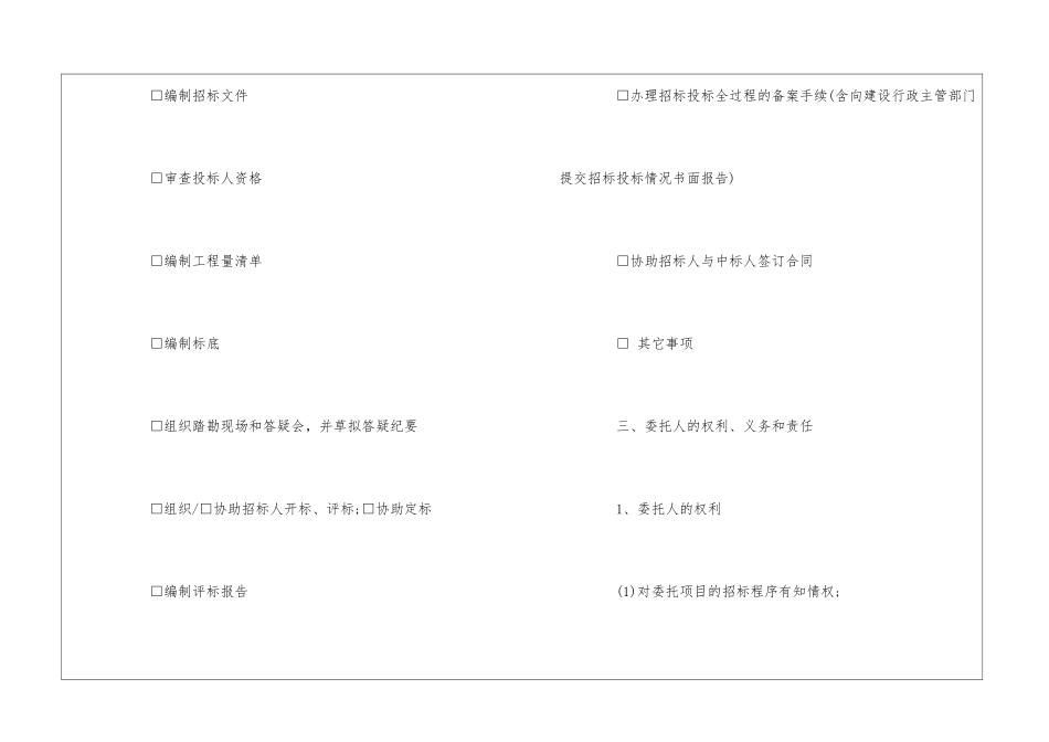 项目代理合同_第3页
