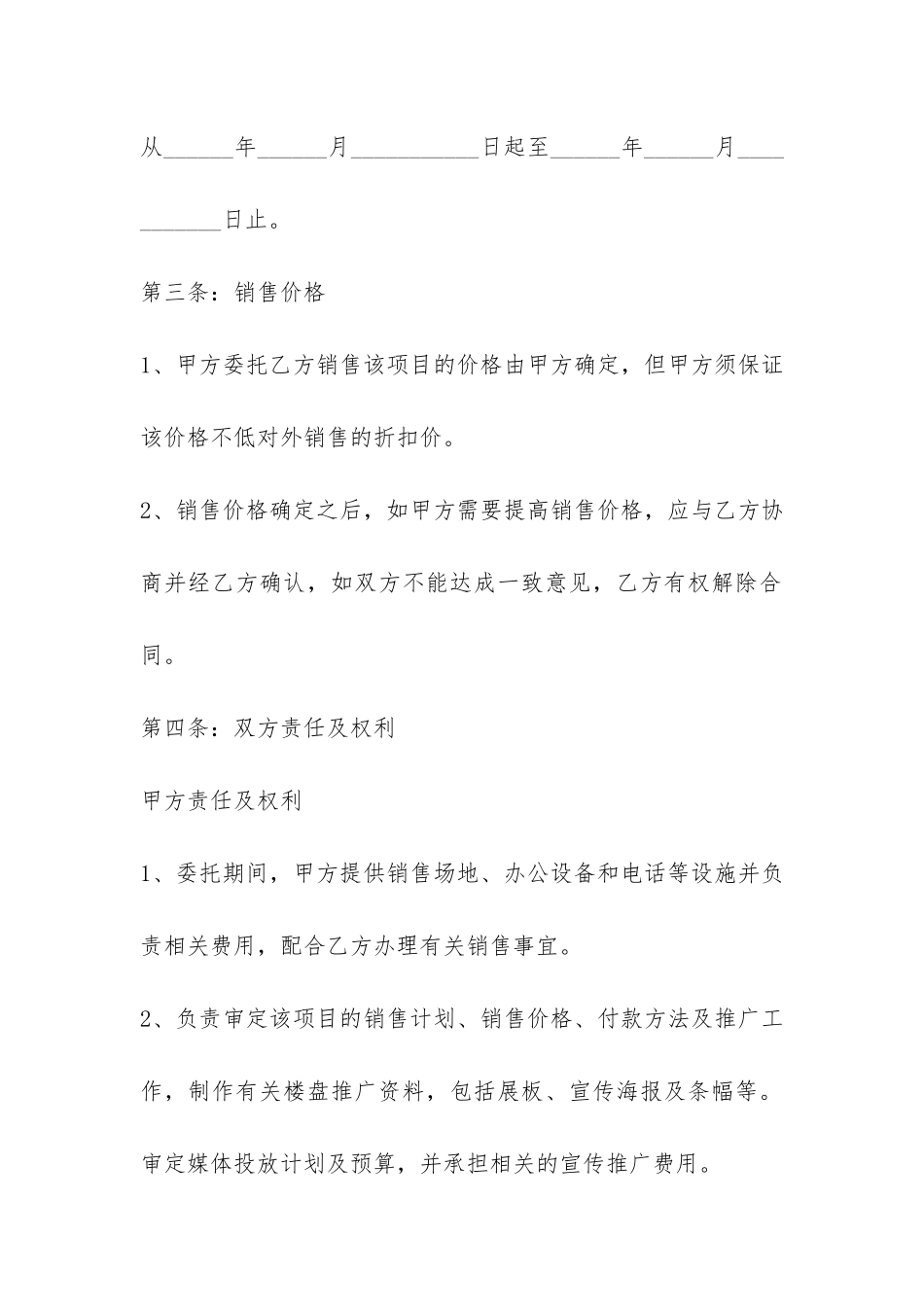 项目代理合同-菁华1篇_第2页
