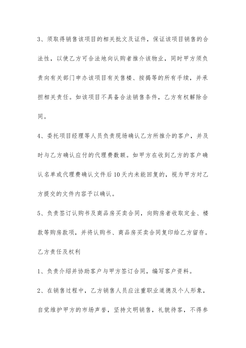 项目代理合同-菁华1篇_第3页