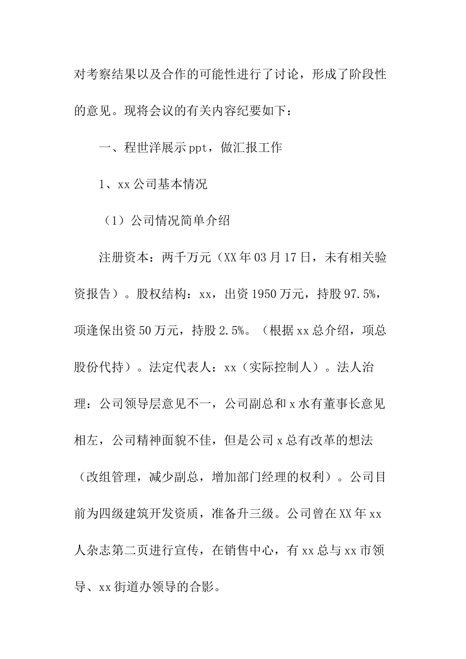 项目会议纪要范本_第2页