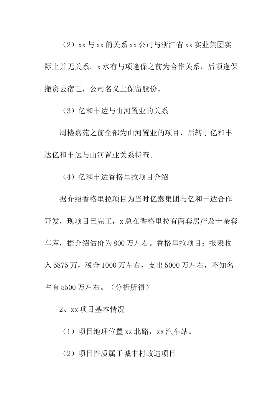 项目会议纪要范本_第3页