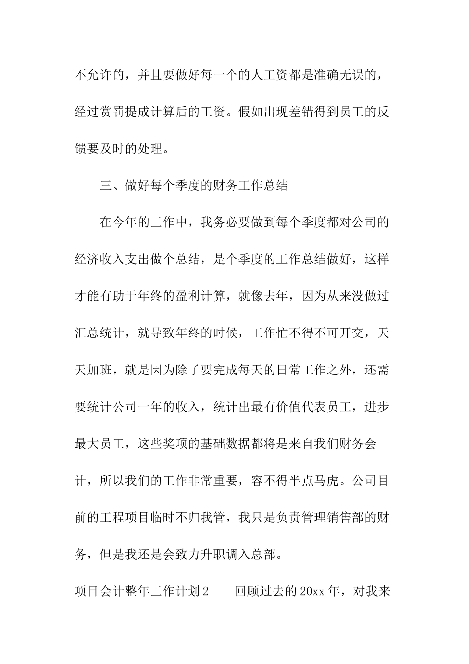 项目会计整年工作计划_第3页