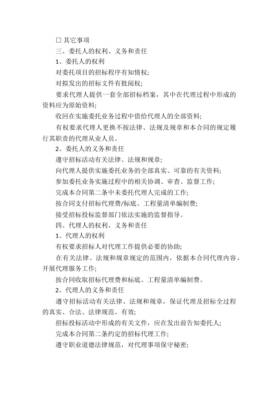 项目代理合同_第2页