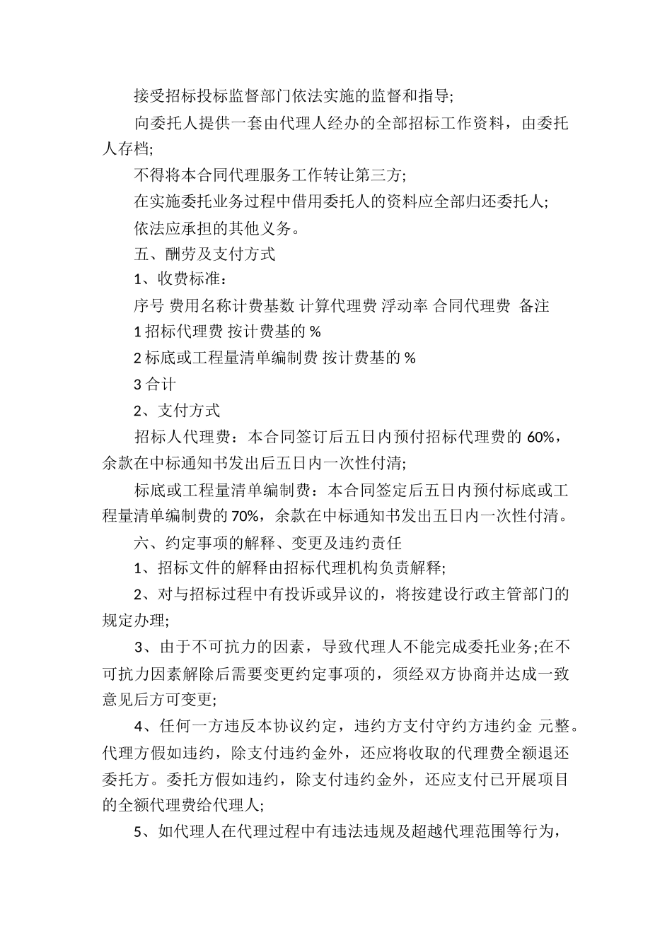 项目代理合同_第3页