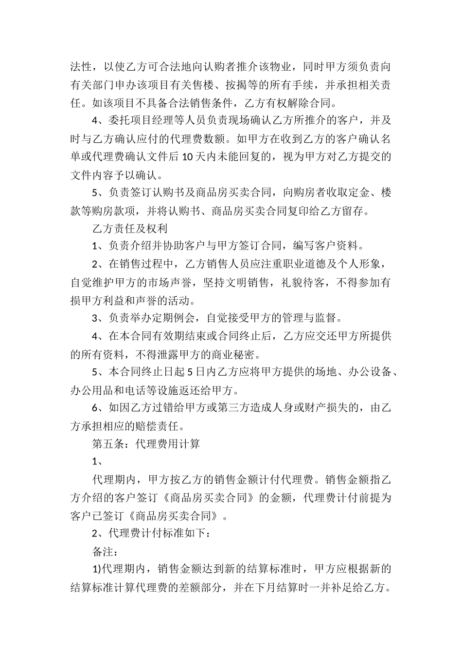 项目代理合同集锦15篇_第2页