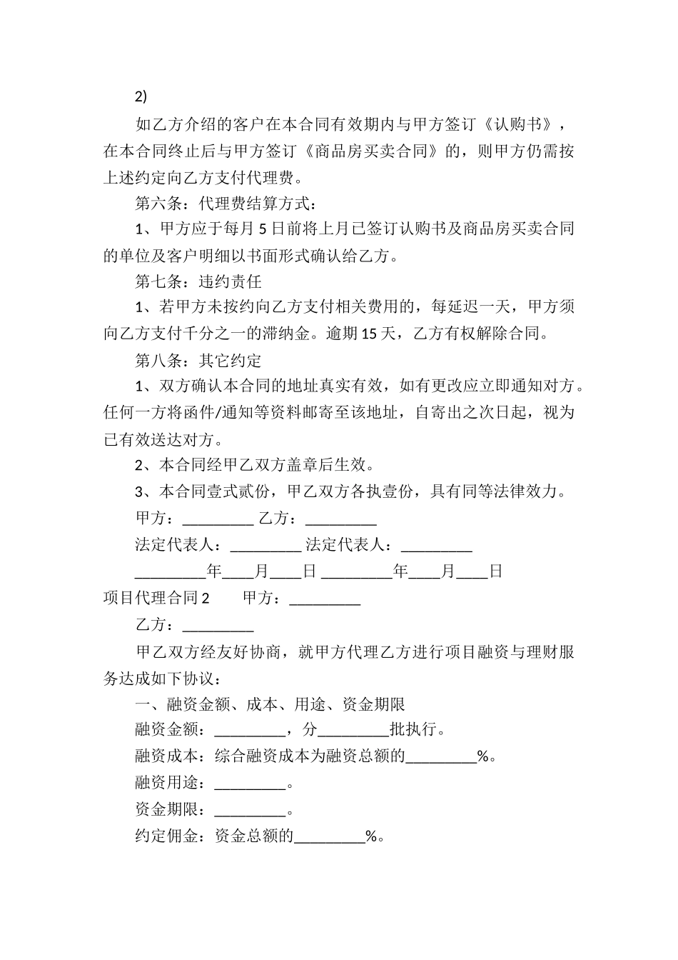 项目代理合同集锦15篇_第3页