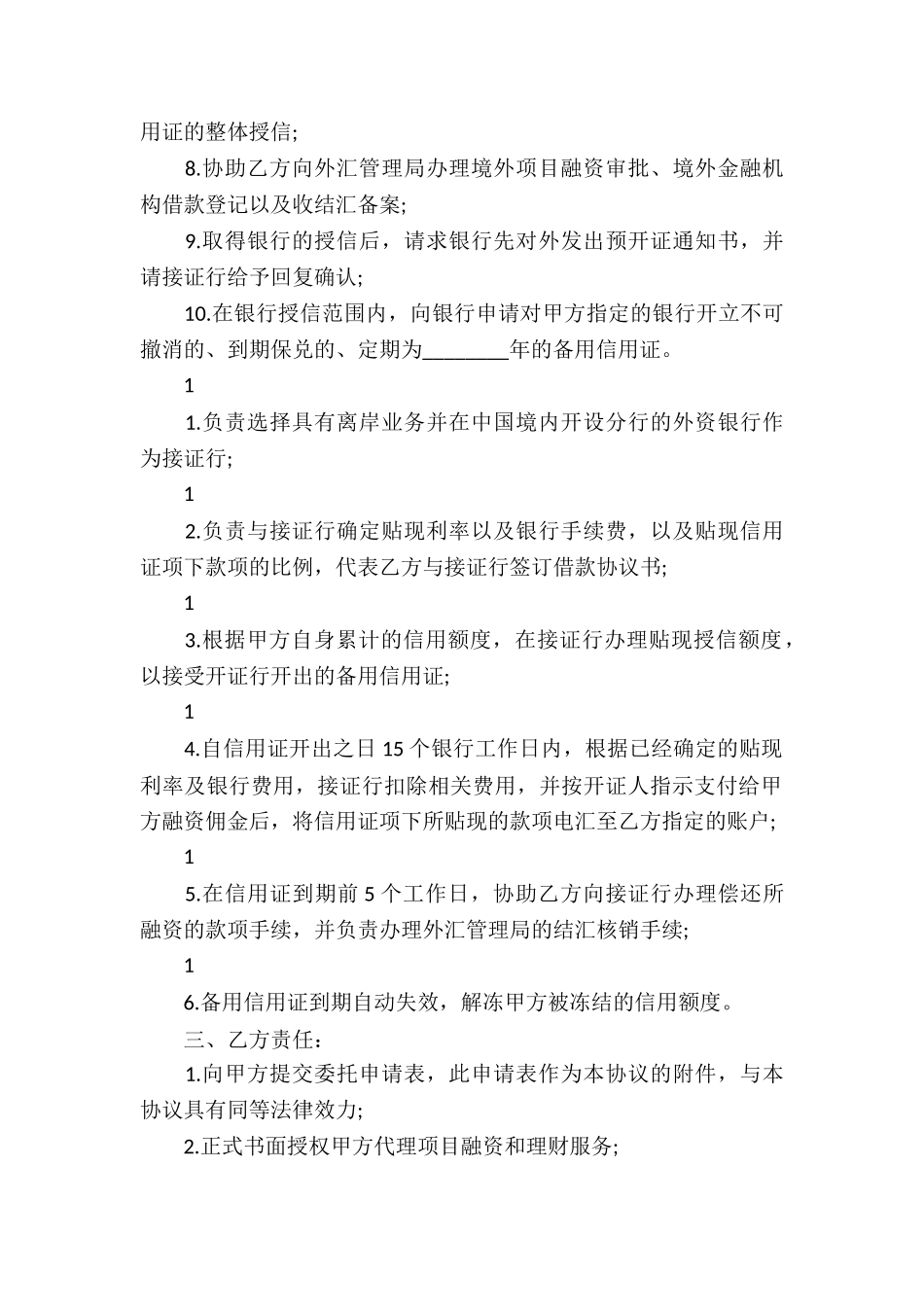 项目代理合同合集15篇_第2页