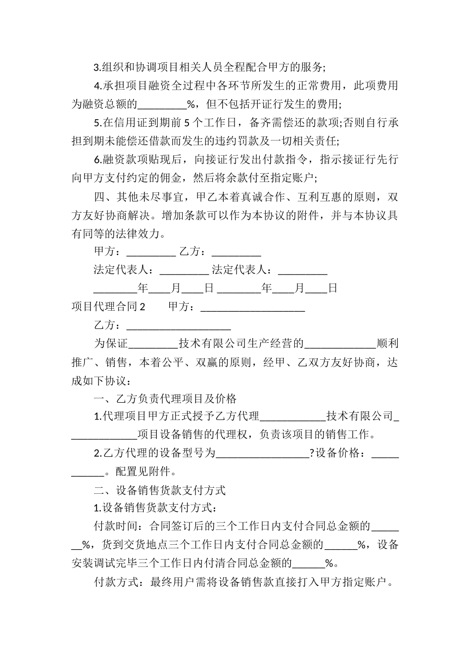 项目代理合同合集15篇_第3页