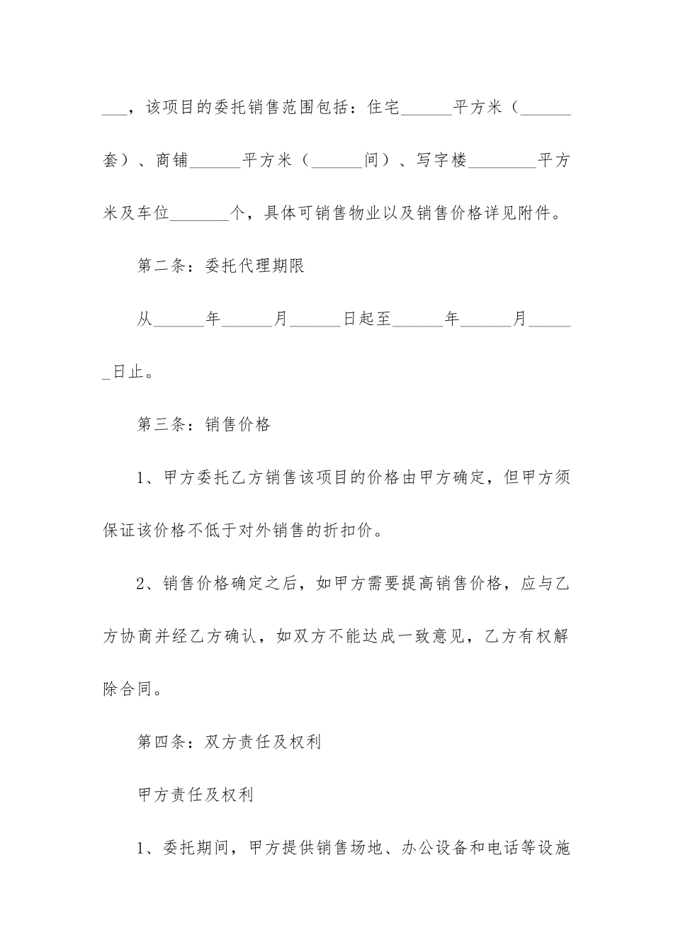 项目代理合同模板3篇-区域代理项目合同范本_第2页