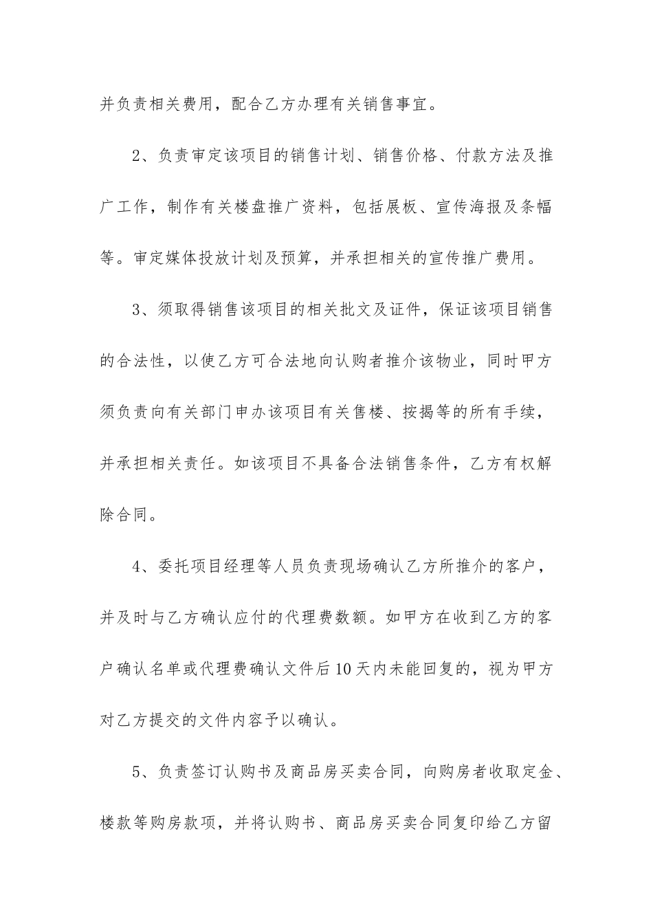 项目代理合同模板3篇-区域代理项目合同范本_第3页