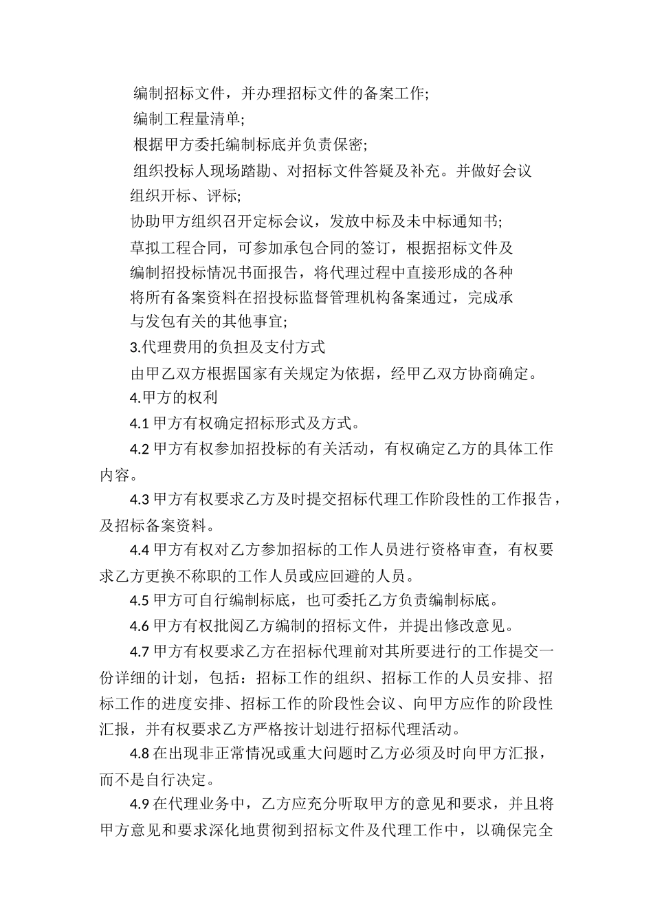 项目代理合同通用15篇_第2页