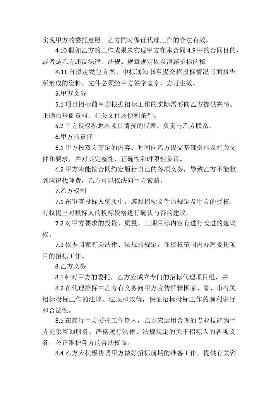 项目代理合同通用15篇_第3页