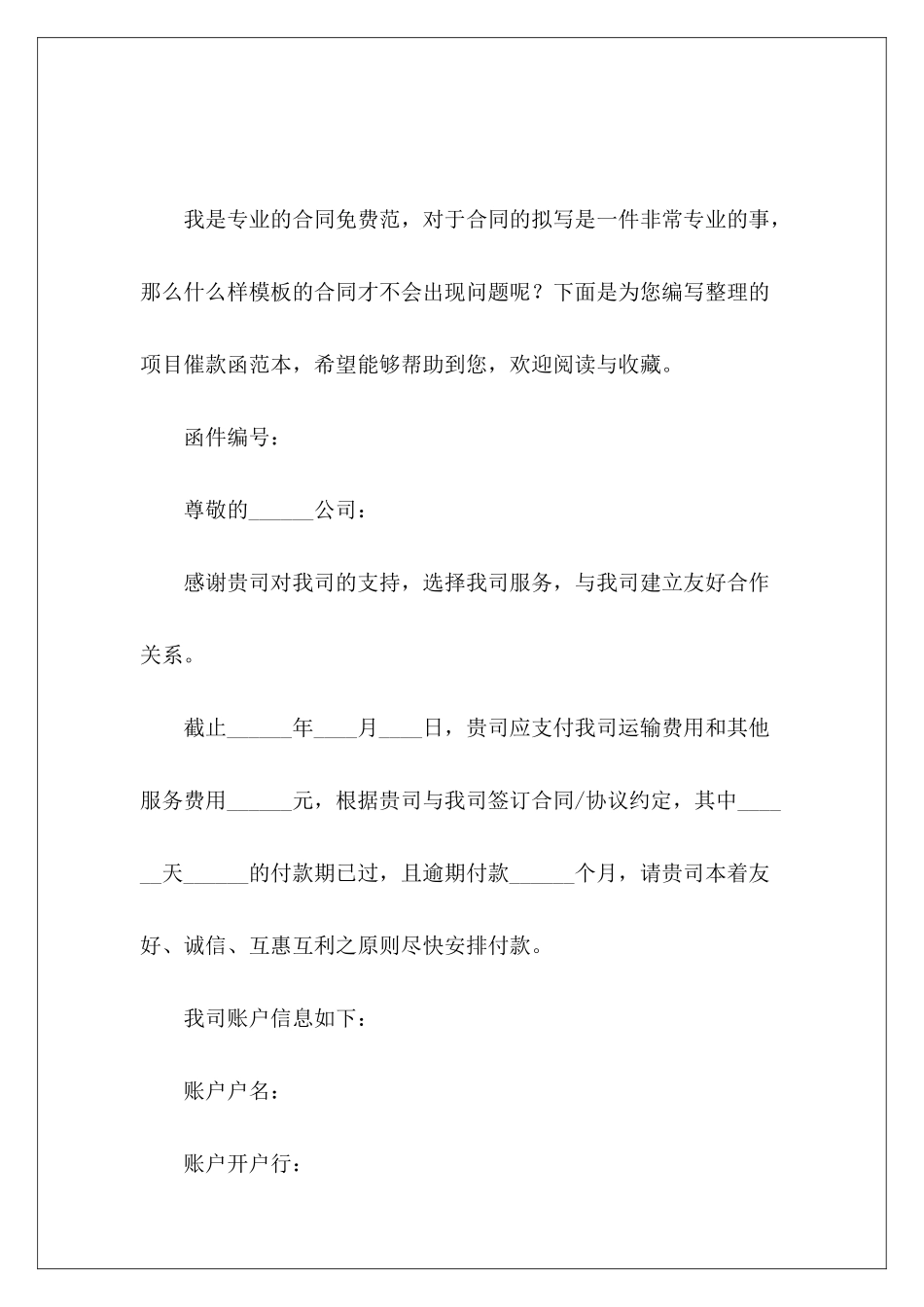 项目催款函范本投标函范本_第2页