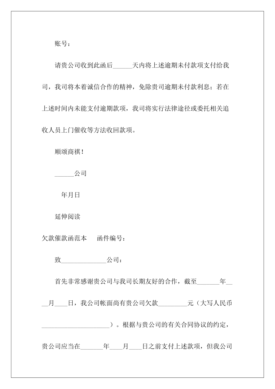 项目催款函范本投标函范本_第3页