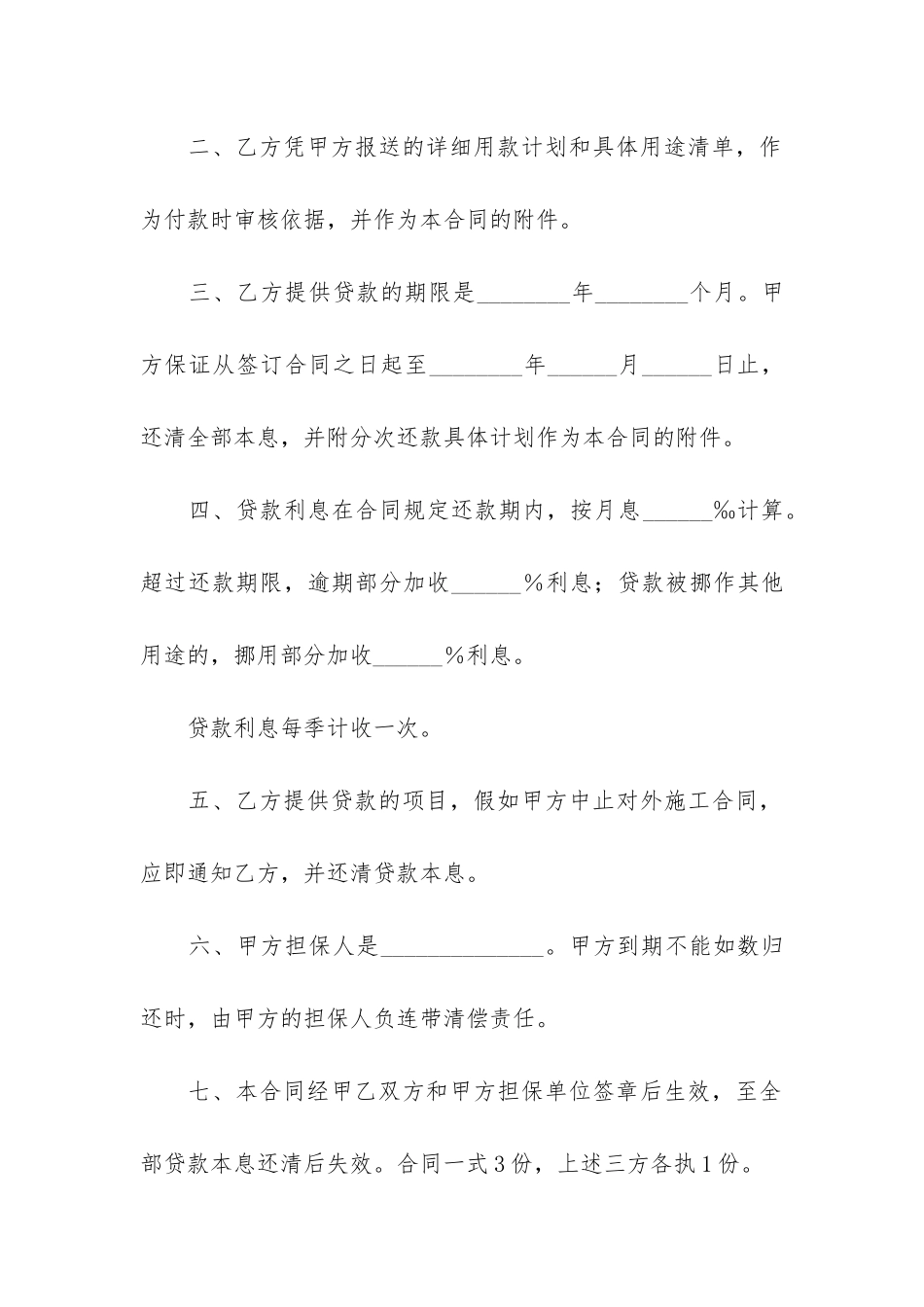 项目借款合同书3篇_第2页