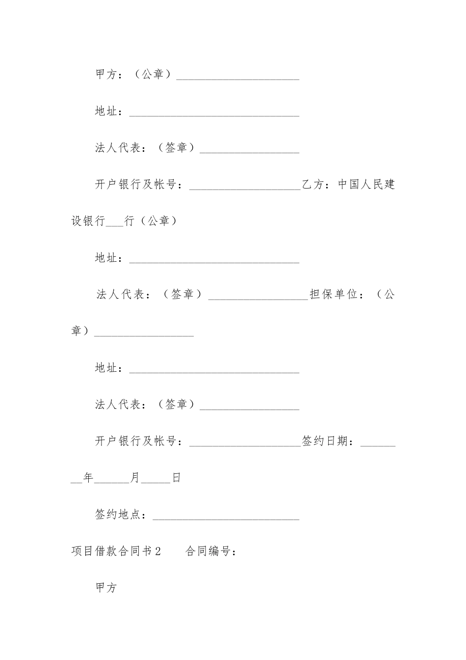 项目借款合同书3篇_第3页